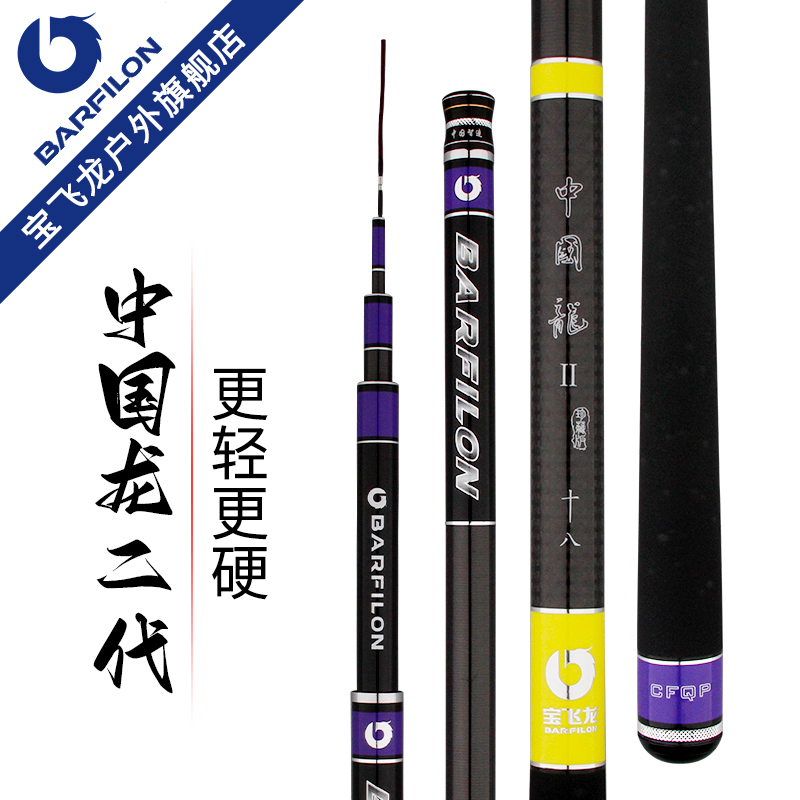 官方旗艦中國龍二代魚竿碳素