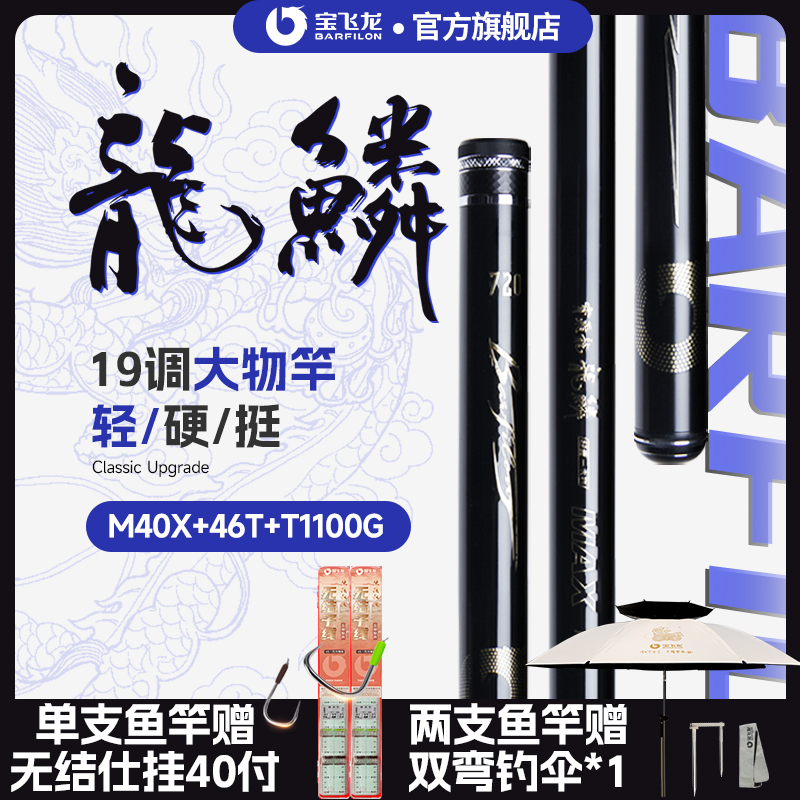 宝飞龙龙鳞大物鱼杆超轻超硬碳素轻量大物杆钓鱼竿青鱼鲢鳙巨物竿
