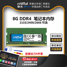 英睿达CRUCIAL/镁光8G DDR4 2400 2666 3200兼容4G 16G笔记本内存