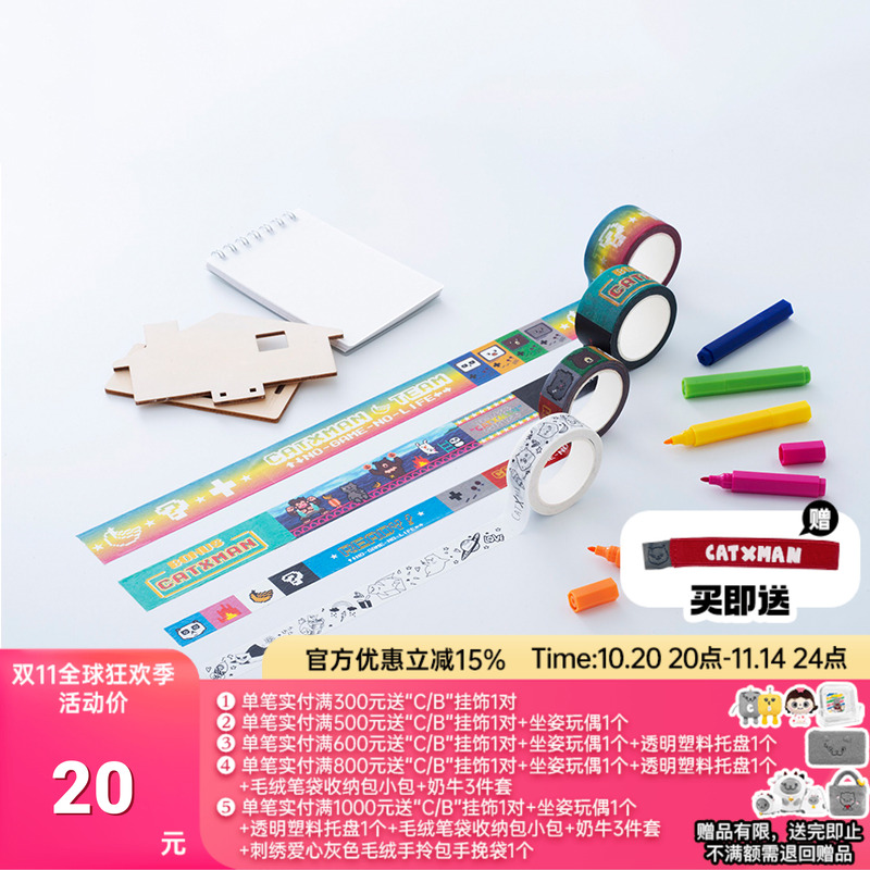 CATXMAN周柏豪电子游戏风胶带