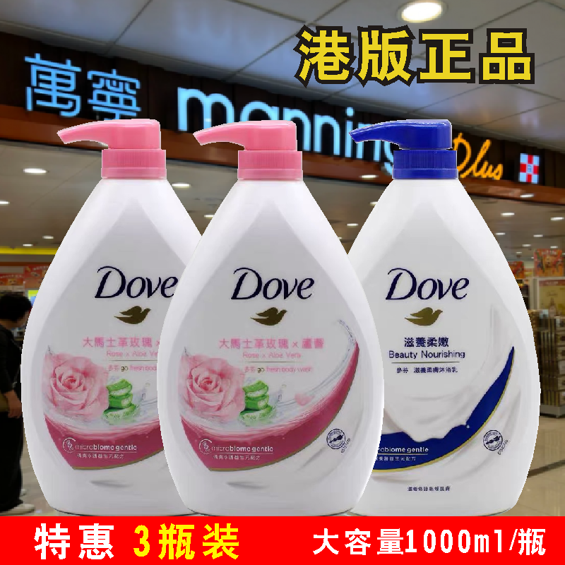 港版多芬深层营润滋养美肤沐浴乳1000ml清爽保湿精华沐浴露女士