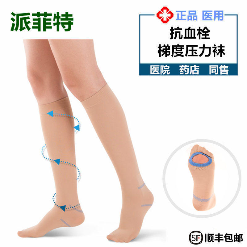 派菲特抗血栓梯度压力带一级短筒开口术后防血栓医用弹力袜