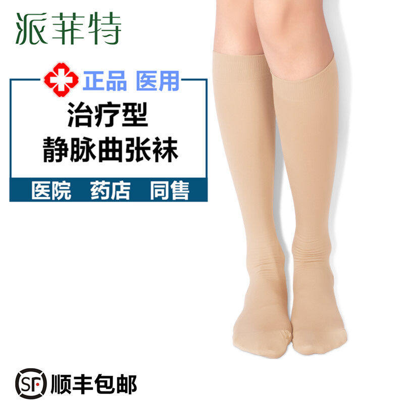 派菲特静脉曲张袜一级短筒闭口