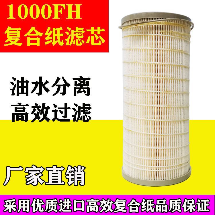 派克2020PM tm 1000FG FH 油水分离器纸芯柴油滤清器滤芯过滤器