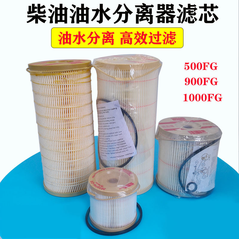 油水分离器1000fh派克复合纸精密滤芯900fh500总成纸芯柴油过滤器