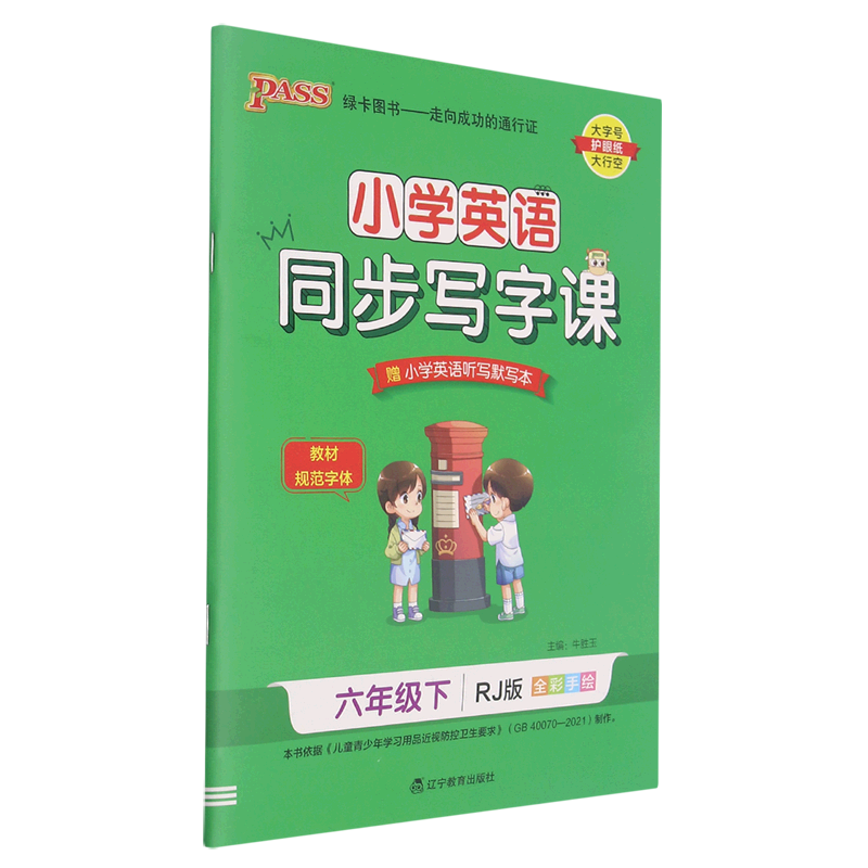 手绘 辽宁教育出版社 张彤彤/郭相福/徐欣茹白径遥小学其它学科