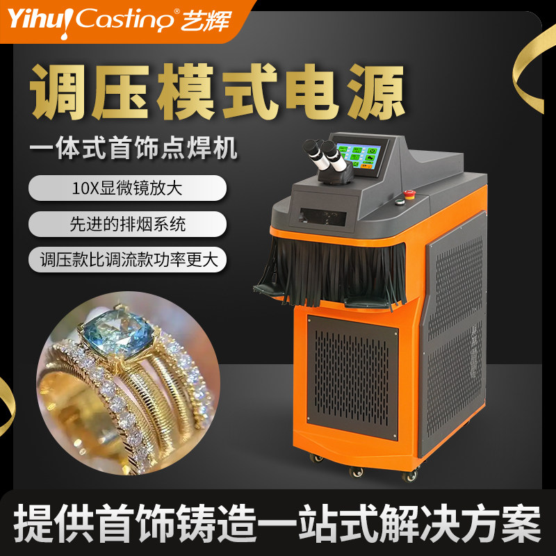 激光焊接机艺辉金属大功率触屏式