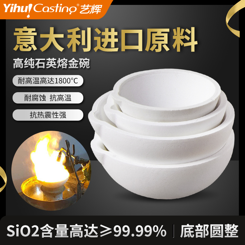 石英碗方便便捷熔金银铜耐高温