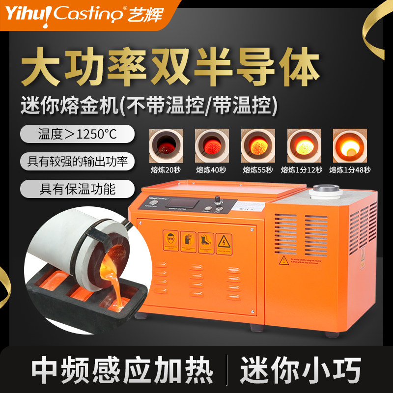 中频熔金机柜式熔金炉黄金银铜熔炼工作室迷你感应炉铸造失蜡设备