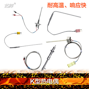 K型热电偶 测温范围0～1300℃温度计测温仪探温针传感器高温检测