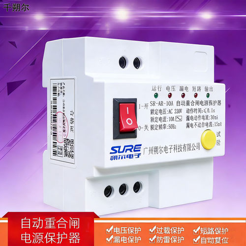 自动重合闸漏电保护器断路器过欠压智能开关监控防雷220v光伏并网 - 封面