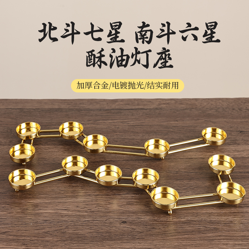 北斗七星供佛酥油灯座蜡烛灯架莲花佛灯供佛堂烛台七星七盏七彩