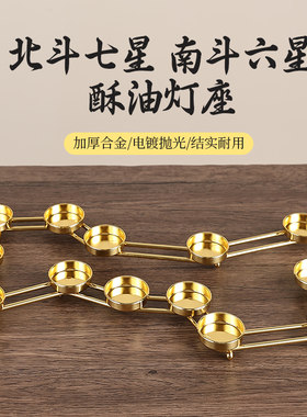 供佛堂烛台七星七盏七彩