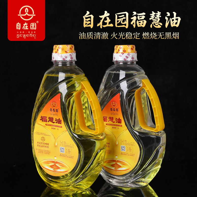 顺丰包邮自在园液体福慧油酥油灯2升无烟液态家用长明灯环保佛前
