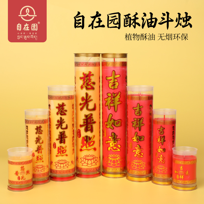 自在园酥油斗烛1/3/5/7/15天植物酥油灯结婚环保红蜡烛供佛财神灯