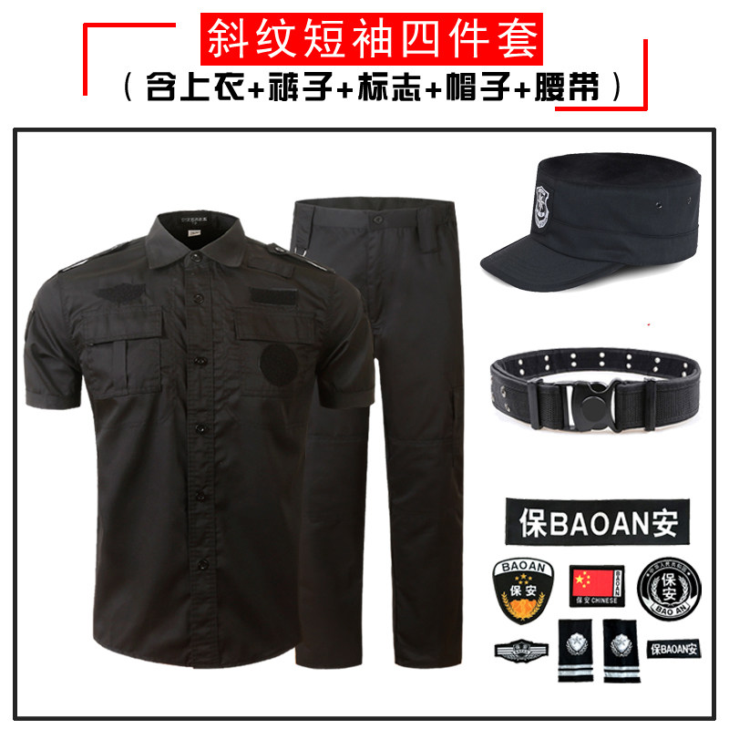 保安工作服短袖套装夏季物业保安制服薄款黑色作训服执勤服夏装