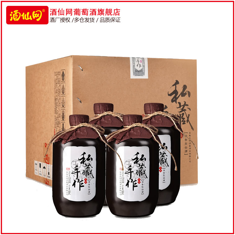 酒仙网 52°五岭洞藏私家手作500ml*4送礼国产白酒礼盒