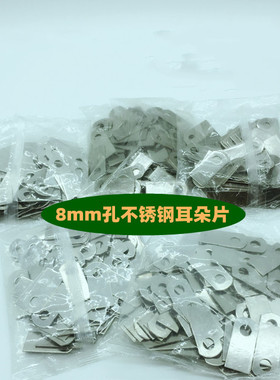8厘圆孔304/201耳朵片 门窗焊接配件 不锈钢固定片 防盗网耳仔片