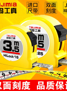 正品田岛工真卷尺3.5米5米5.5米7.5米10米加厚刻度高耐磨钢卷尺