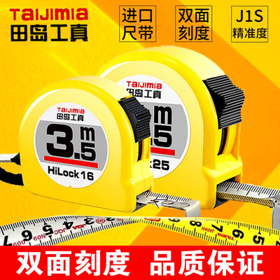 正品田岛工真卷尺3.5米5米5.5米7.5米10米加厚刻度高耐磨钢卷尺