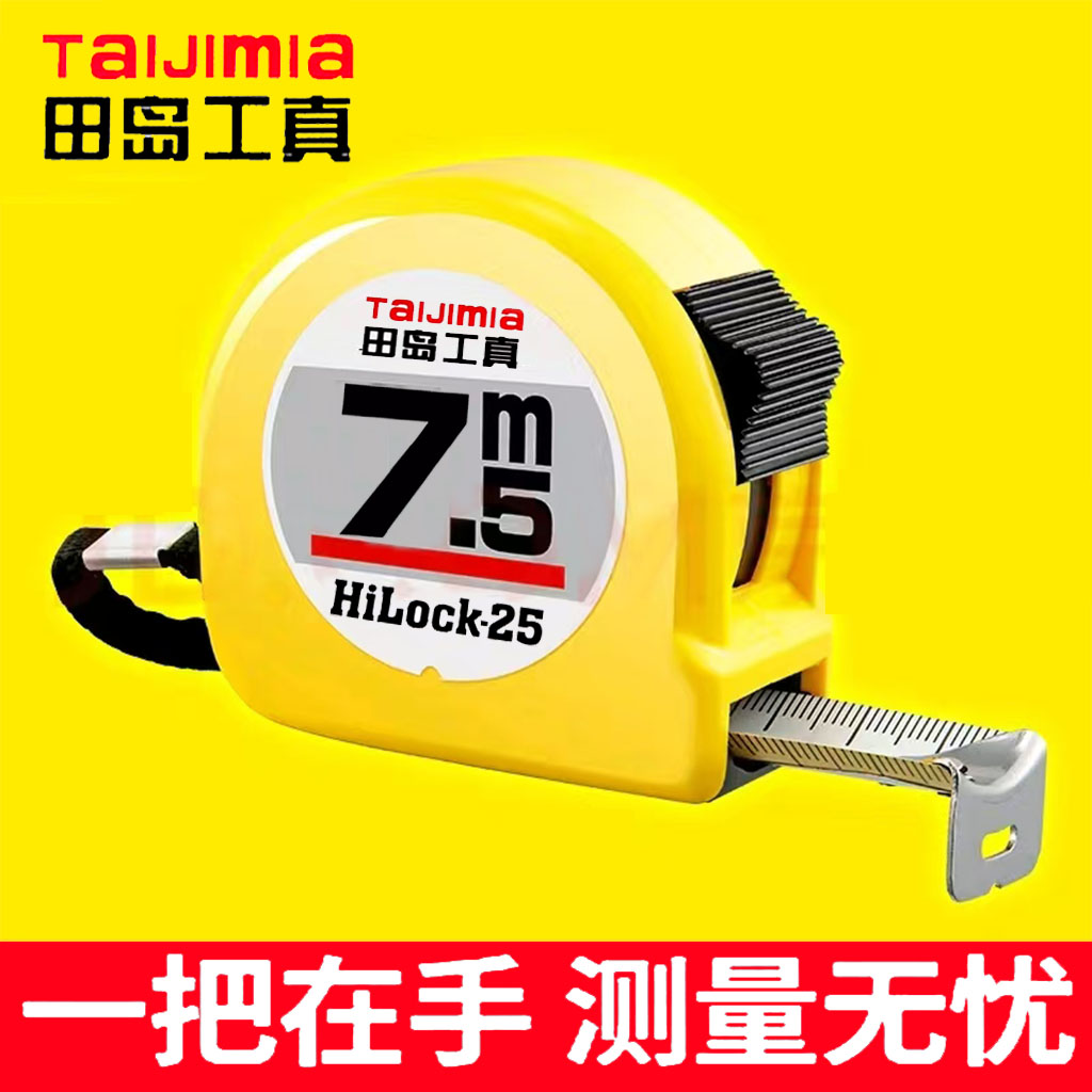 高精度田岛工真卷尺3.5米5米5.5米7.5米10米加厚刻度高耐磨钢卷尺