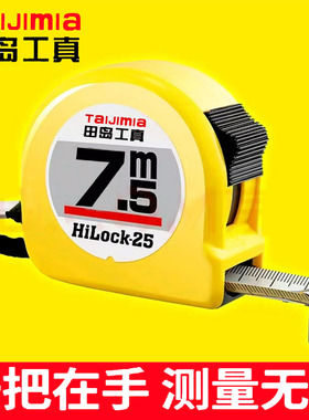 高精度田岛工真卷尺3.5米5米5.5米7.5米10米加厚刻度高耐磨钢卷尺