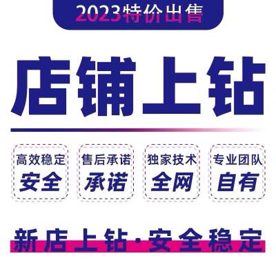 淘宝店铺粉丝代运营升级新店上钻直通车托管网店标题等级优化多多