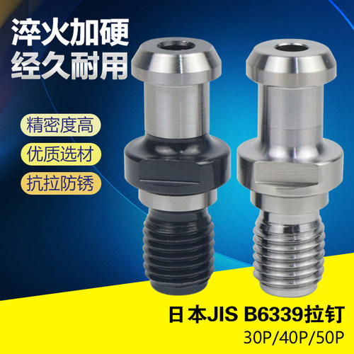 日本JIS/B6339拉钉30P/40P/50P