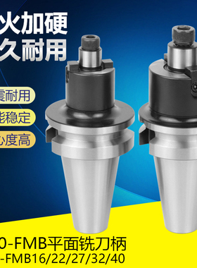 平面铣刀柄BT50-FMB16 22 27 32 40面铣刀盘数控刀柄7:24吊杆