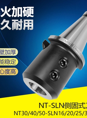NT40 NT50-SLN SLA20 25 32 40 U钻快速钻暴力钻套侧固式刀柄