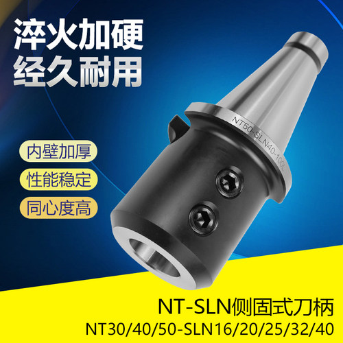 NT40 NT50-SLN SLA20 25 32 40 U钻快速钻暴力钻套侧固式刀柄