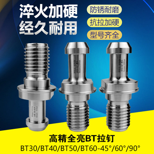 数控刀柄拉钉BT30 BT40 BT50 45度60°90°中心通孔高精内冷拉钉