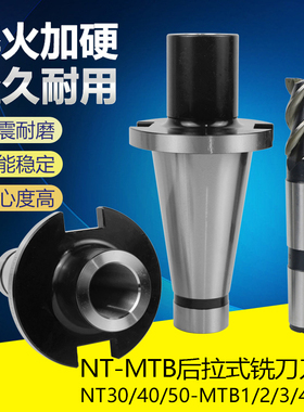 NT30 NT40 NT50-MTB1 2 MTB3 4 5 6后拉式铣刀刀柄莫氏后拉变径套