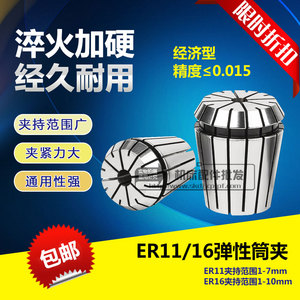 普通型ER11 er16筒夹夹持1-10雕刻机刀柄经济型er弹性夹头锁嘴芯