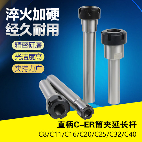高精度加长接杆直柄刀柄配件