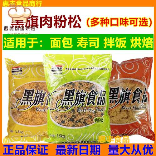 黑旗海苔味肉粉松心语原味2号特级肉粉松面包寿司拌饭烘焙小贝