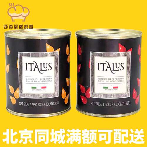 意大利进口祥佑意味思迷你酸甜小黄辣椒793g水滴红辣椒罐头配菜用