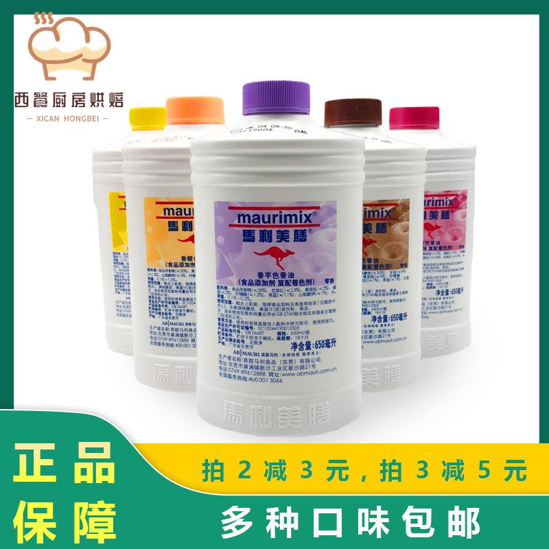 马利美膳色香油 味道全 巧克力香芋柠檬草莓香橙哈密瓜着色剂包邮