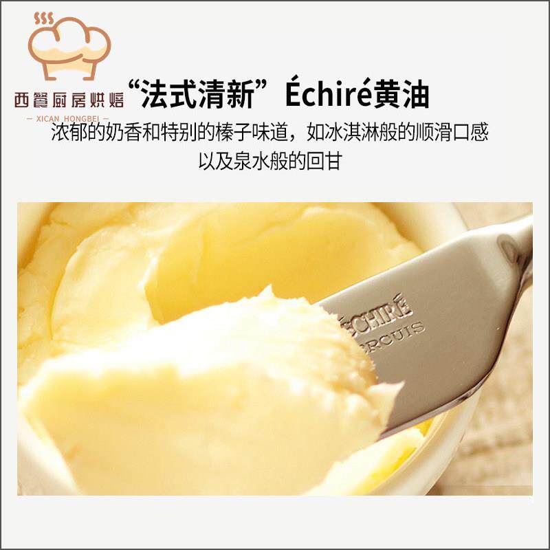 法国AOP恩喜村Echire艾许乳酸发酵无盐黄油片 曲奇饼干雪花酥原料