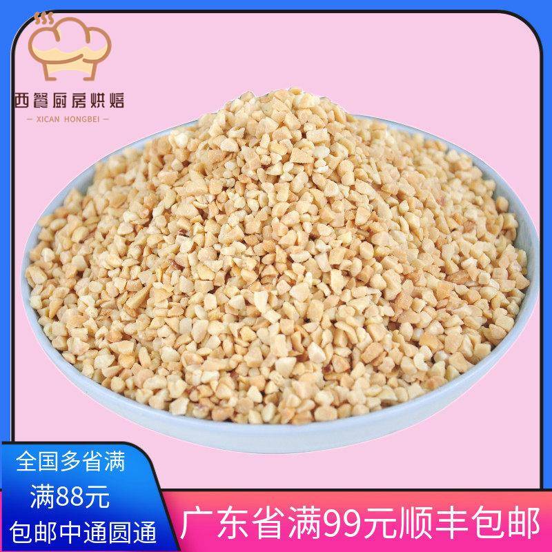 包邮花生碎烤熟原味花生仁炒酸奶牛轧糖雪花酥烘焙原料坚果碎500g