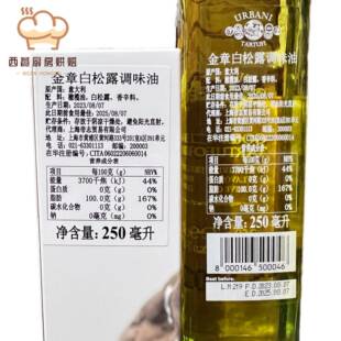 清仓意大利进口金章白松露调味油250ml西餐调味黑松露浸泡橄榄油