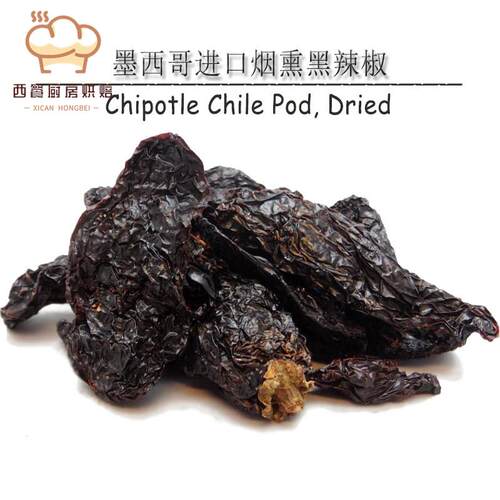 墨西哥进口烟熏黑辣椒干 Chipotle Chile Pod特辣烘焙原料