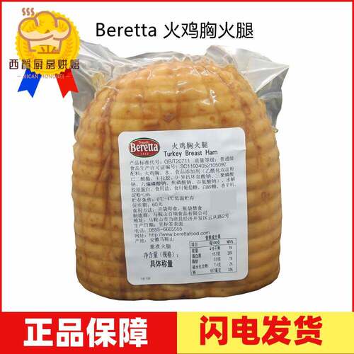 火鸡胸火腿汉堡三明治烘焙西餐食材Turkey Breast Ham约2.3kg