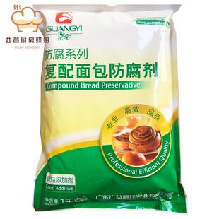 广益防腐剂系列 覆配面 面包蛋糕防腐剂 面 面包蛋糕专用保鲜剂1k