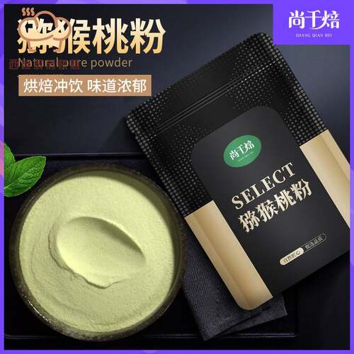 猕猴桃粉500g天然奇异果粉食用冲饮烘焙蛋糕奶茶店用原料猕猴桃粉