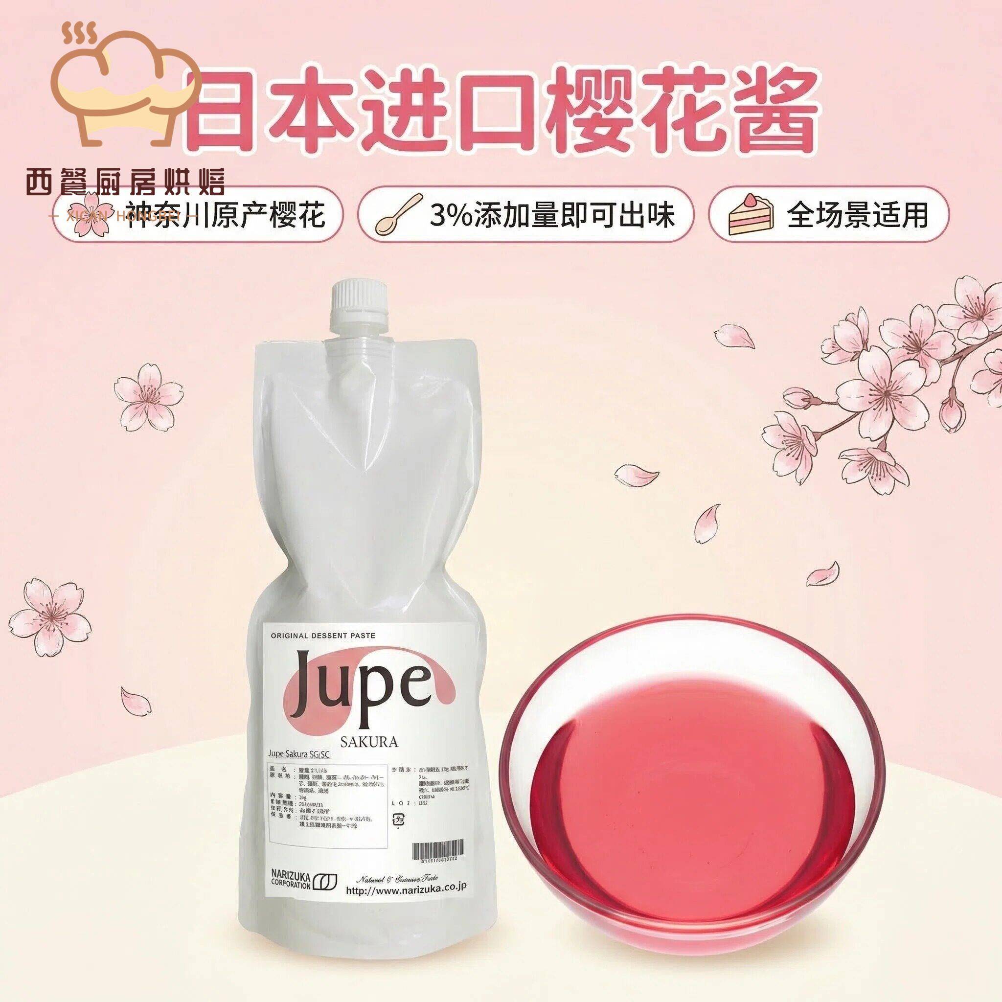 现货日本进口jupe吉贝樱花酱柚子玫瑰风味浓缩酱应用糕点饮品糖果