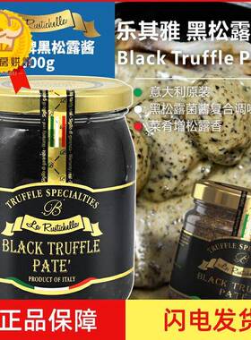乐其雅牌黑松露酱500g黑松露菌酱 Black truffle Pate 顺丰包邮