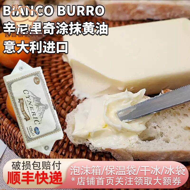 意大利原装进口辛尼里奇阿尔卑即黄油