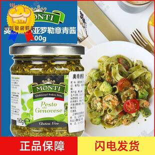 意大利进口奥帝热那亚罗勒酱180g青酱500g意面酱pesto sauce900g