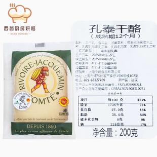 法国进口孔泰奶酪干酪200g硬质comte芝士原制奶酪8/12/18个月发酵